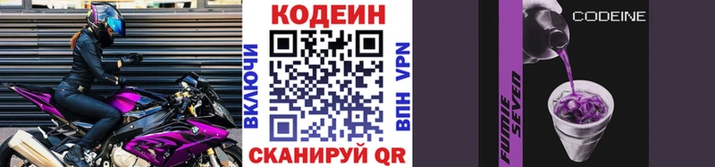 Codein напиток Lean (лин)  Балашиха 